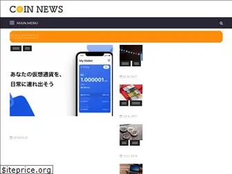 coinnews.jp