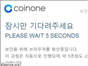 coinone.co.kr