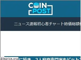 coinpost.jp