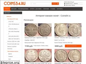 coins54.ru