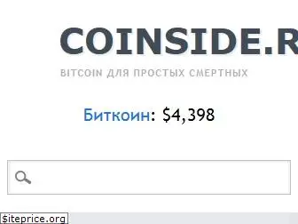 coinside.ru