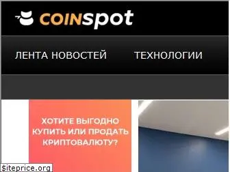 coinspot.io