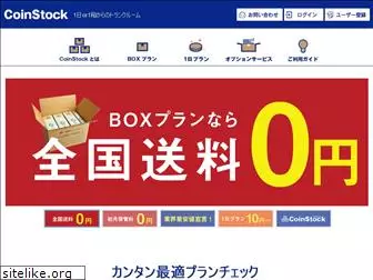 coinstock.jp
