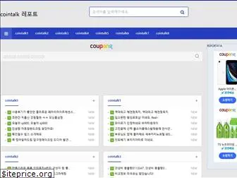 cointalk.co.kr