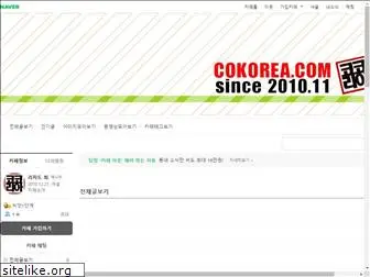 cokorea.com