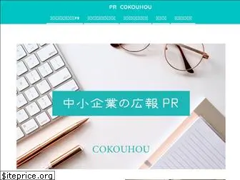 cokouhou.jp