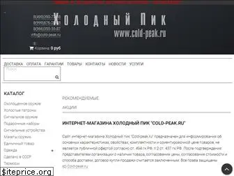 cold-peak.ru