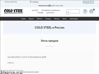 coldsteels.ru