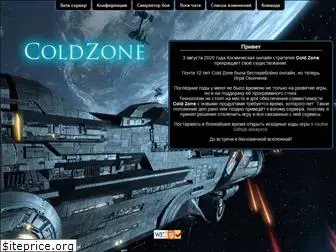 coldzone.ru