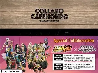 collabocafe-honpo.co.jp