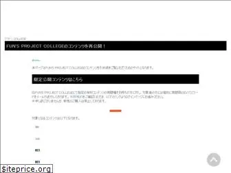 college.funs-project.com