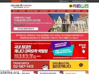 collegecanada.co.kr