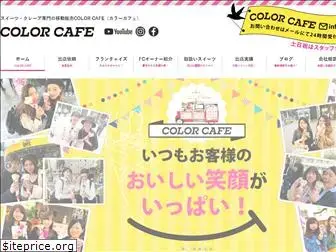 color-cafe.jp