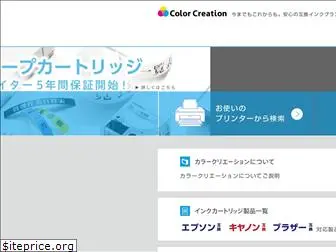 color-creation.co.jp