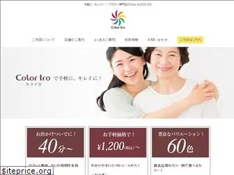 color-iro.com