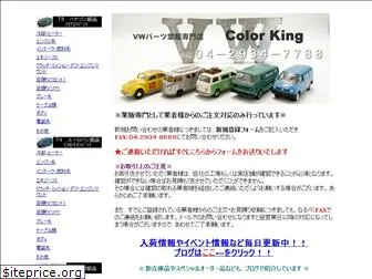 color-king.jp