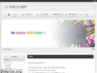 color-psychology.jp