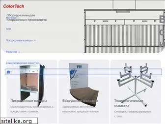 color-tech.ru