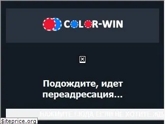 color-win.name