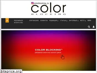 colorblocking.ru