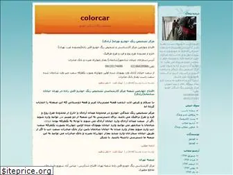 colorcar.blogfa.com