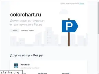 colorchart.ru