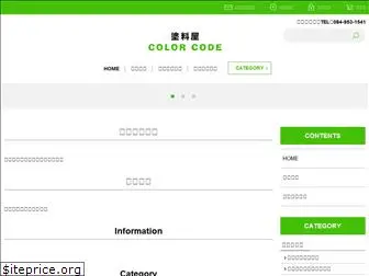 colorcode.co.jp