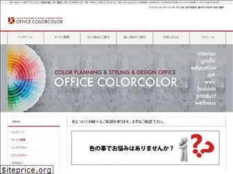 colorcolor.jp