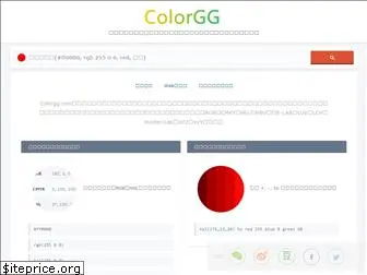 colorgg.com