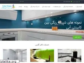 colorglass.ir