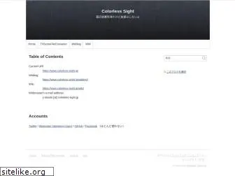 colorless-sight.jp