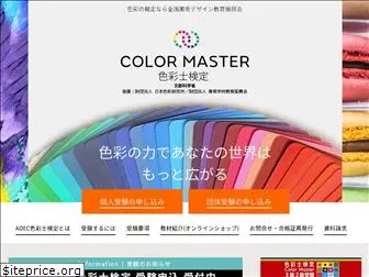 colormaster.jp