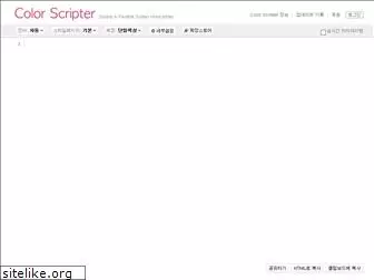 colorscripter.com