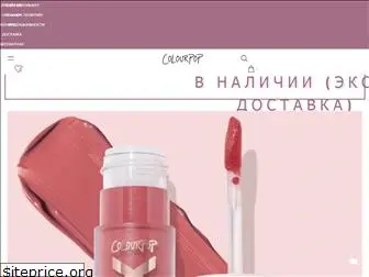 colourpop.com.ru