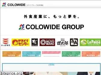 colowide-recruit.jp