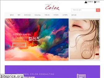 coloz.co.kr