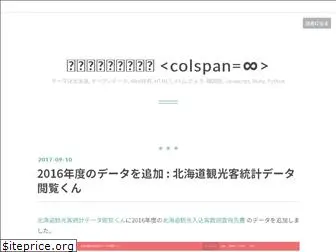 colspan.hatenablog.com