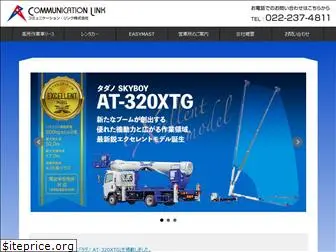 com-link.co.jp