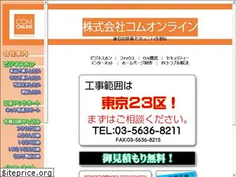 com-online.jp