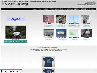 com-system.co.jp