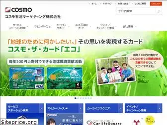 com.cosmo-oil.co.jp