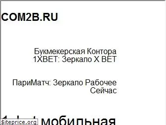 com2b.ru