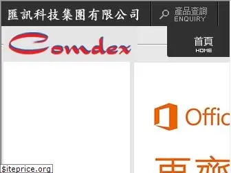 comdex.com.hk