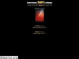 comet-seki.net