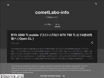 cometlabo-info.blogspot.com