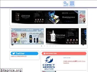 cometworks.jp