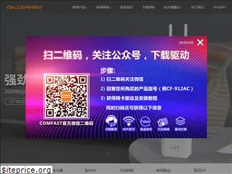 comfast.com.cn