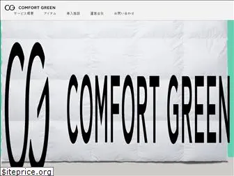 comfort-green.jp