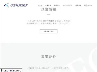 comfort-inc.co.jp