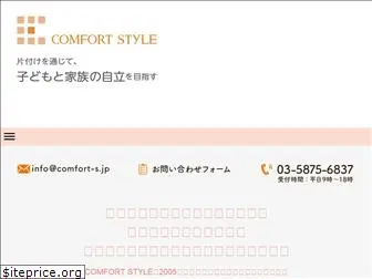comfort-s.jp